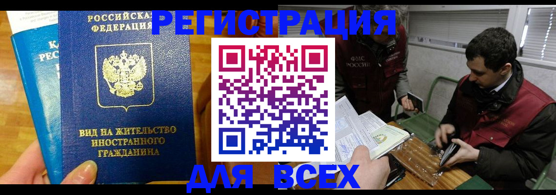 прописка законно в Палласовке